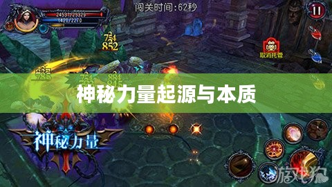 初识恶魔法术，探寻神秘力量的起源与本质
