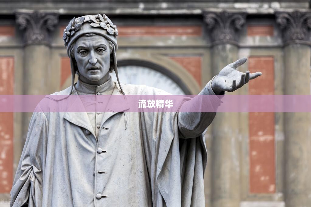 流放精华，探寻人生价值的独特视角