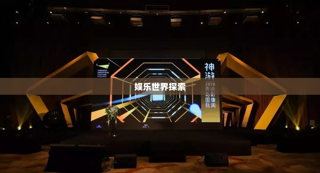 免费游戏大全，探索无尽的娱乐世界
