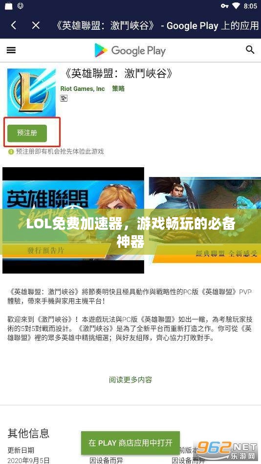 LOL免费加速器,游戏畅玩的必备神器 LOL免费加速器,游戏畅玩的必备神器