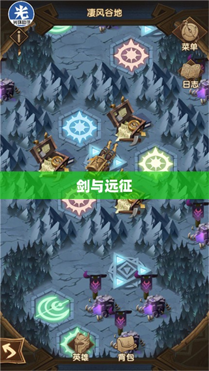 剑与远征，凄风谷地的传说