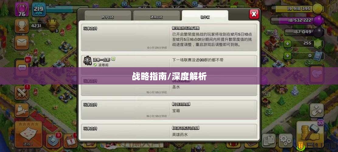 部落冲突11本,深度解析与战略指南 部落冲突11本,深度解析与战略指南
