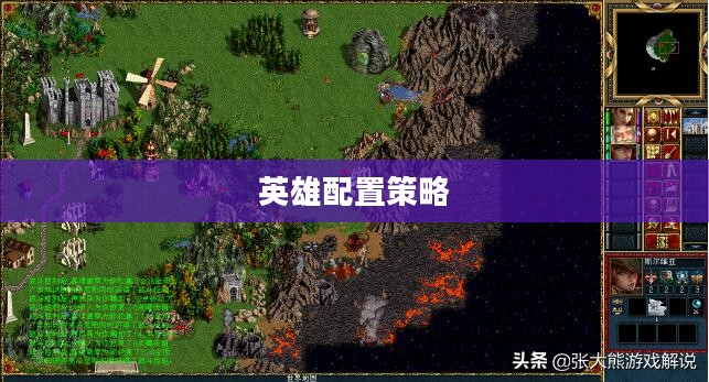 地下城堡3阵容，策略与英雄配置的艺术