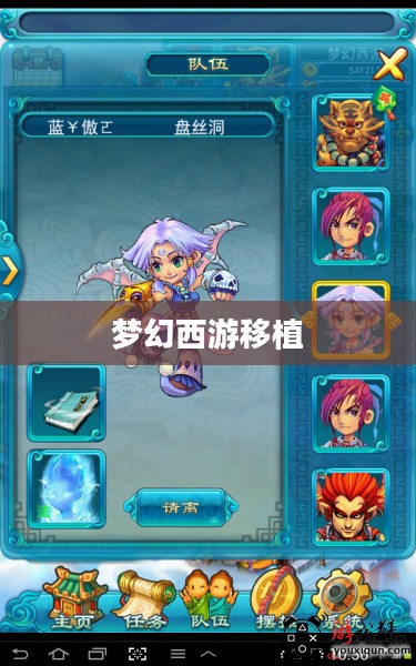 造梦西游3手机版,梦幻西游的完美移植 造梦西游3手机版,梦幻西游的完美移植