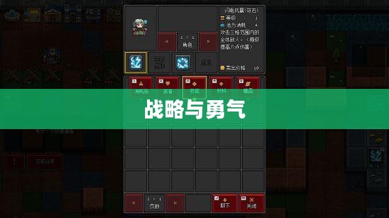 塔防三国，战略与勇气的交织
