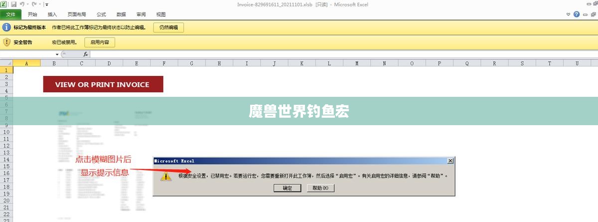 魔兽世界钓鱼宏,提升游戏体验的高效工具 魔兽世界钓鱼宏,提升游戏体验的高效工具