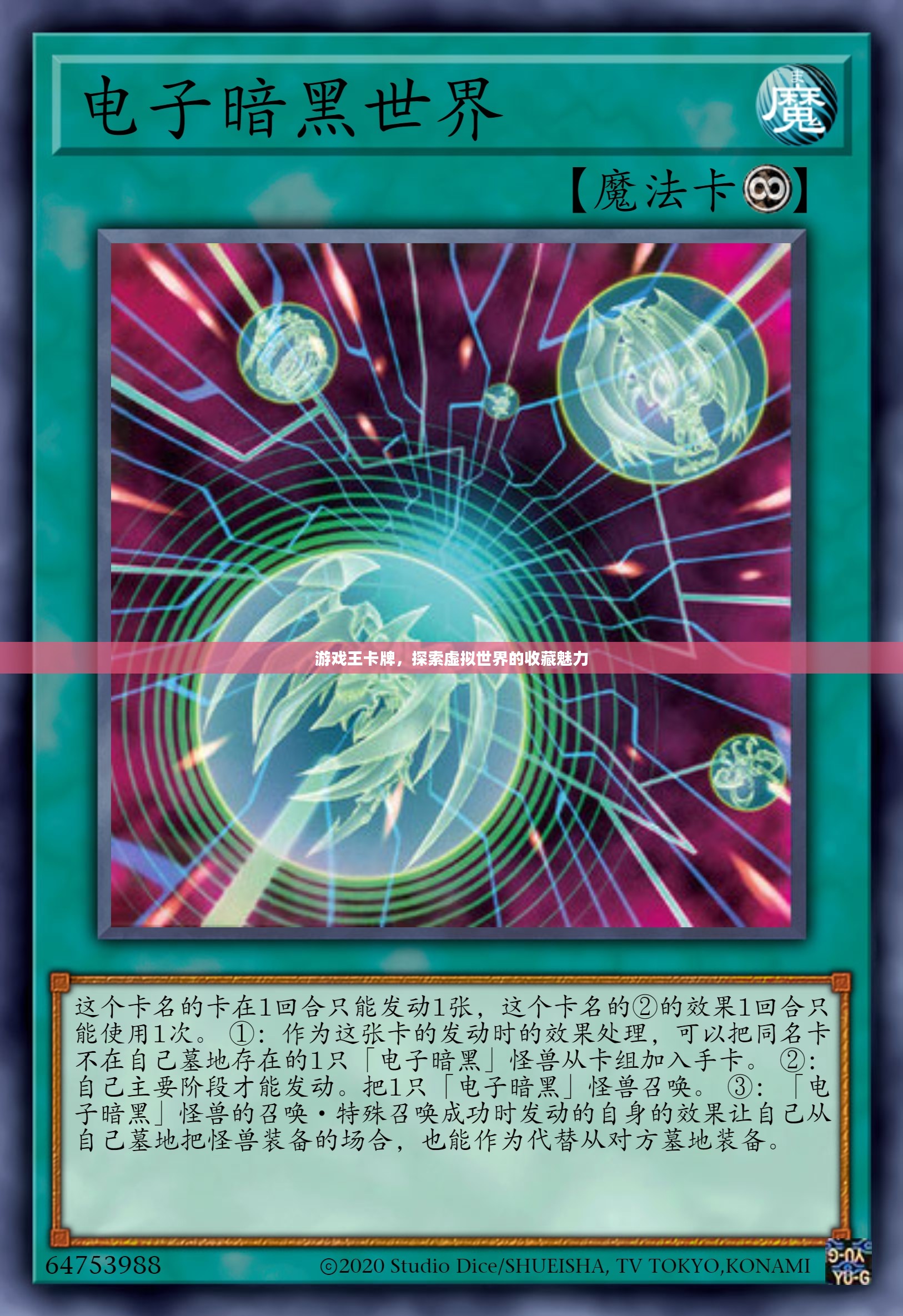 游戏王卡牌，探索虚拟世界的收藏魅力