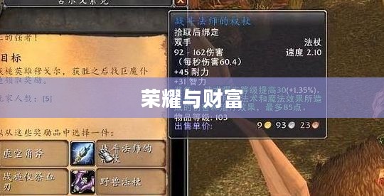 纳格兰竞技场任务奖励，荣耀与财富的双重赠礼