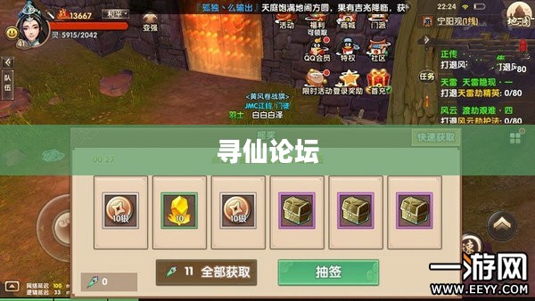 寻仙论坛，探索神秘世界，共享修仙乐趣