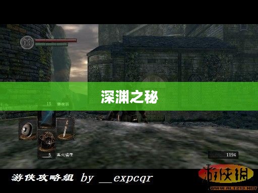 暗黑编年史，深渊之秘与命运之轮