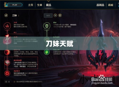 刀妹天赋，深度解析与实战应用