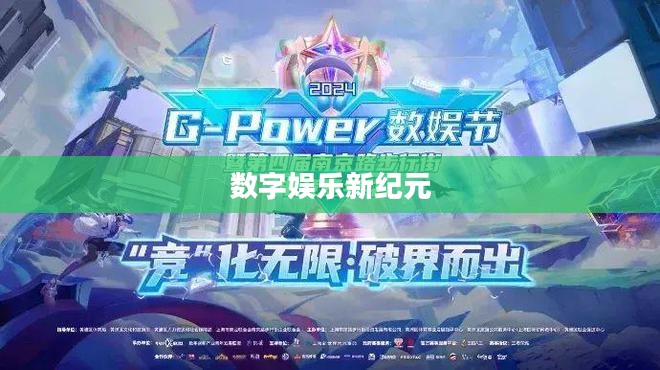 外服游戏，跨越国界的数字娱乐新纪元