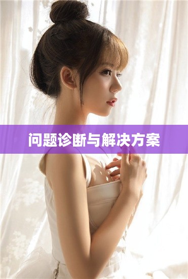 全面解析DNF修复，从问题诊断到解决方案