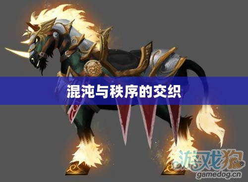 第三使徒,混沌与秩序的交织者 第三使徒,混沌与秩序的交织者