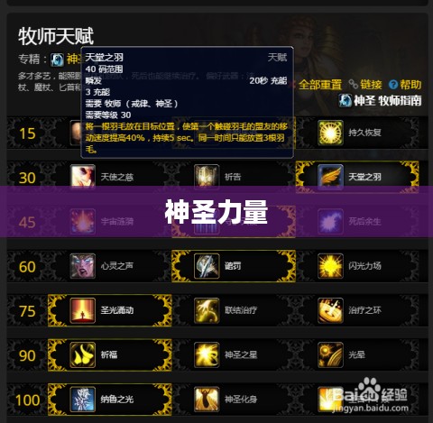 牧师天赋，神圣力量的源泉