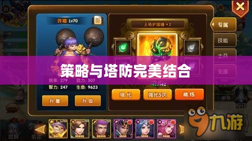 三国志塔防2，策略与塔防的完美结合