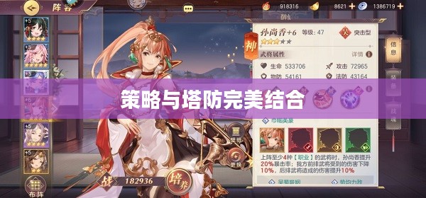 三国志塔防2,策略与塔防的完美结合 三国志塔防2,策略与塔防的完美结合