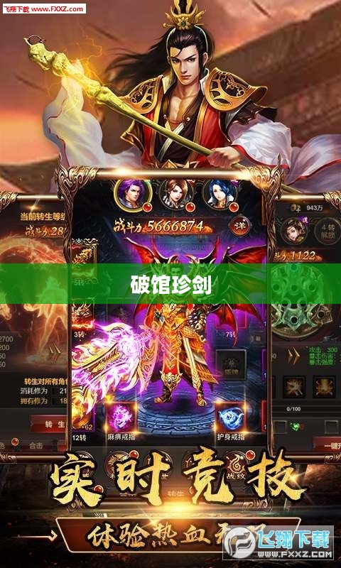 破馆珍剑，传世之剑的传奇故事