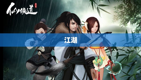 浪子江湖，江湖路上的风云人生
