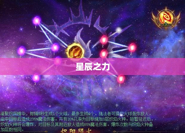 星宿会战，星辰之力与英雄荣耀的较量
