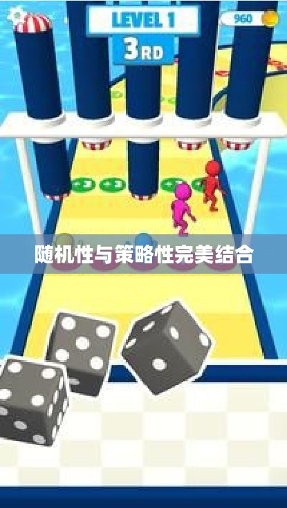 掷骰子游戏，随机性与策略性的完美结合