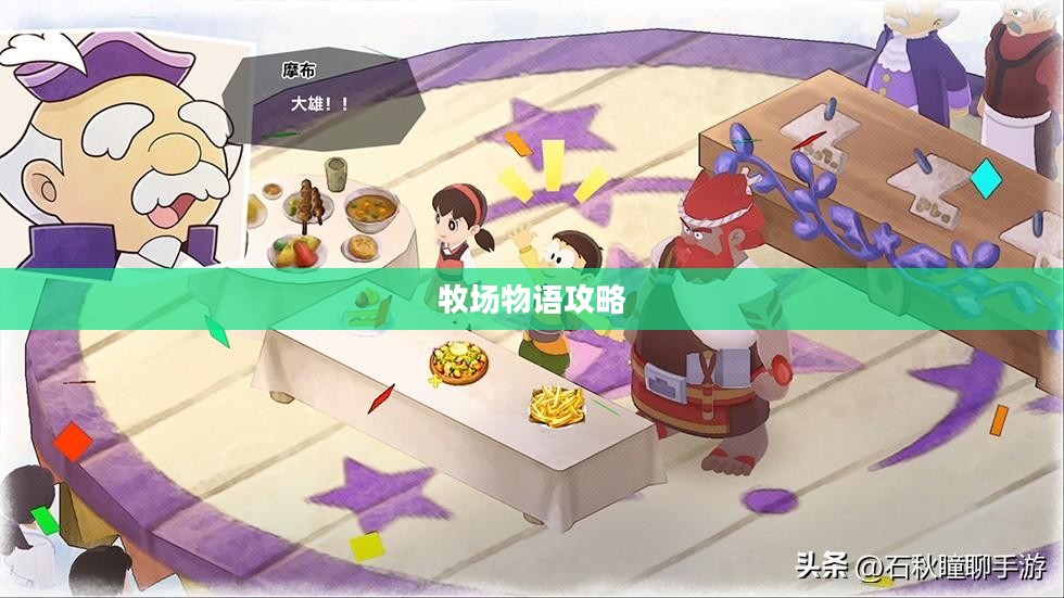 牧场物语攻略，打造理想牧场王国