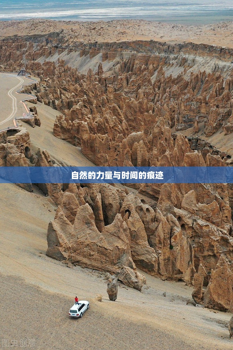 风蚀之峡，自然的力量与时间的痕迹