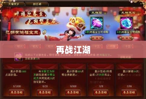天龙八部最新开服，全新体验，再战江湖！