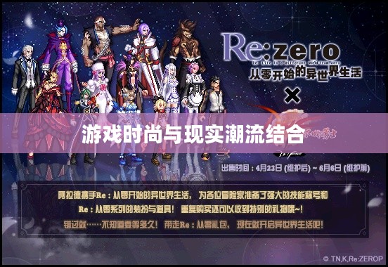 DNF五一套，游戏时尚与现实潮流的完美结合