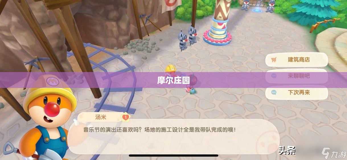 摩尔庄园铜矿石获取攻略