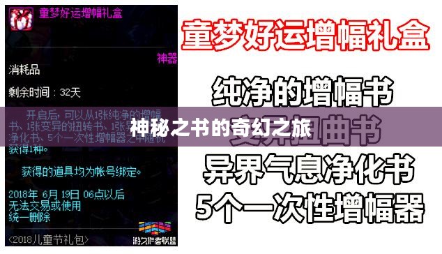 异界气息净化书，神秘之书的奇幻之旅