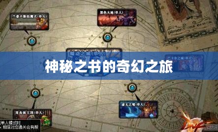 异界气息净化书，神秘之书的奇幻之旅