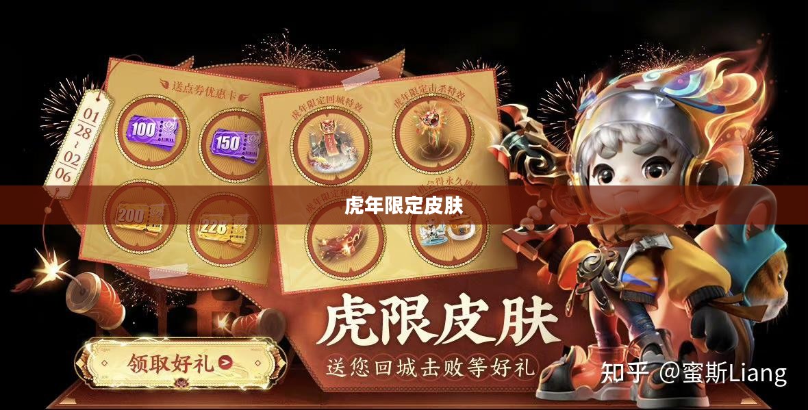 虎年限定皮肤，王者之尊的独特风采