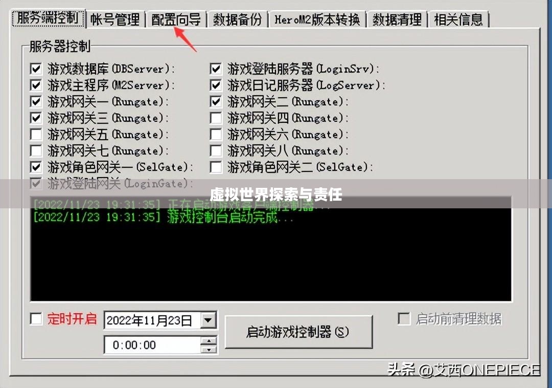 架设传奇私服，探索虚拟世界的无限魅力与责任