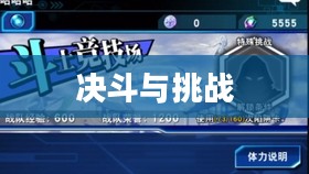 游戏王4，新时代的决斗与挑战