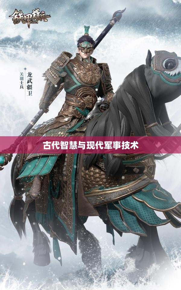 诸葛弩，古代智慧的象征与现代军事技术的启示