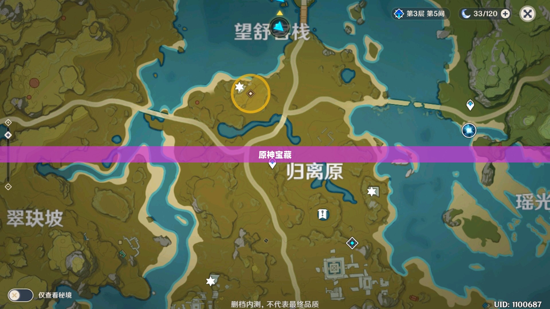 揭秘原神宝藏，归离任务深度解析