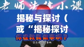 传奇私服刷元宝，揭秘与探讨