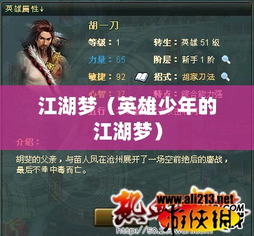 热血武林，英雄少年的江湖梦