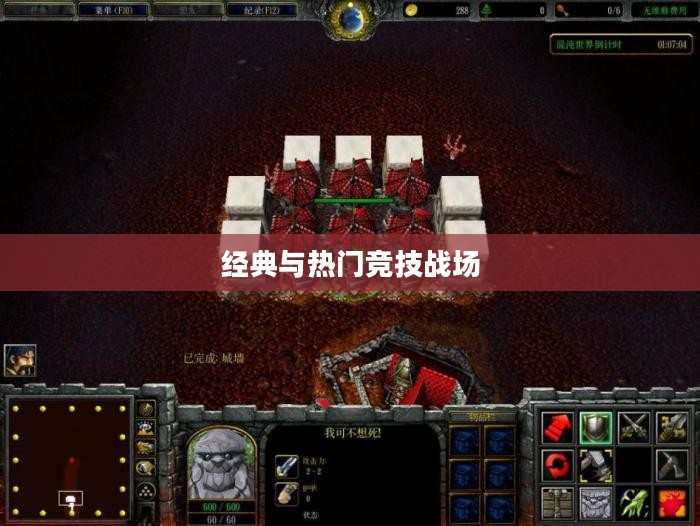 魔兽RPG地图排行榜，探索经典与热门的极致竞技战场