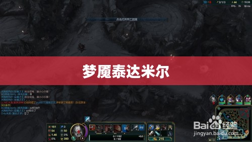 梦魇泰达米尔，暗夜中的无尽恐惧