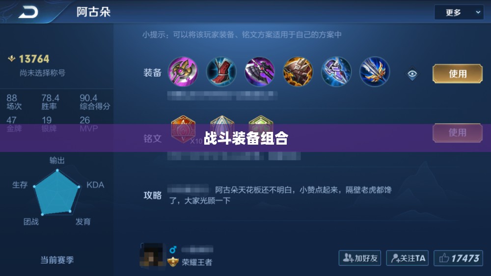 阿古朵出装攻略，打造无敌战斗装备组合