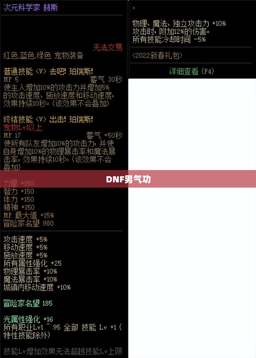 DNF男气功加点攻略