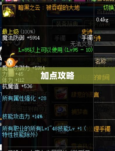 DNF男气功加点攻略 DNF男气功加点攻略