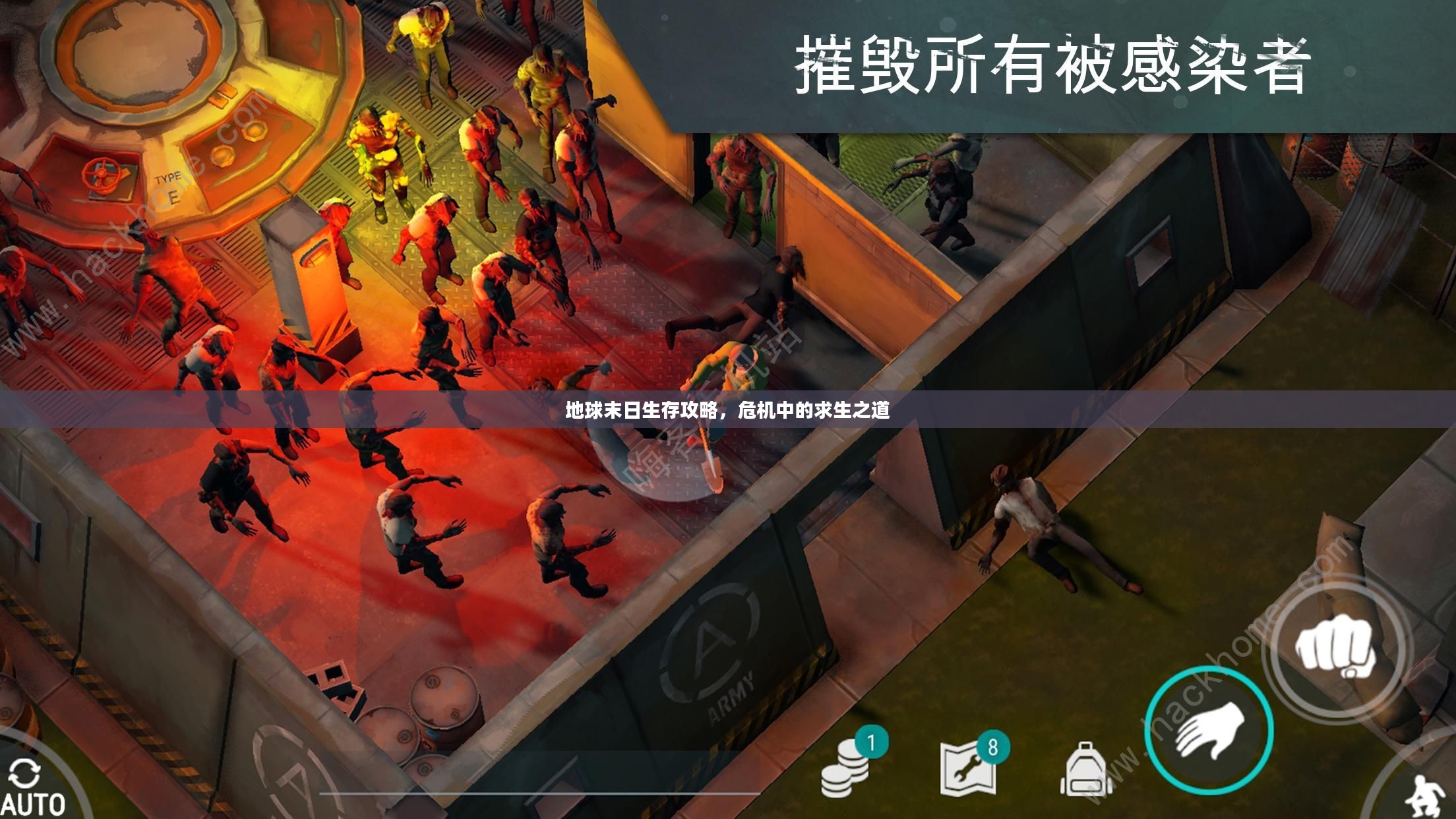 地球末日生存攻略，危机中的求生之道