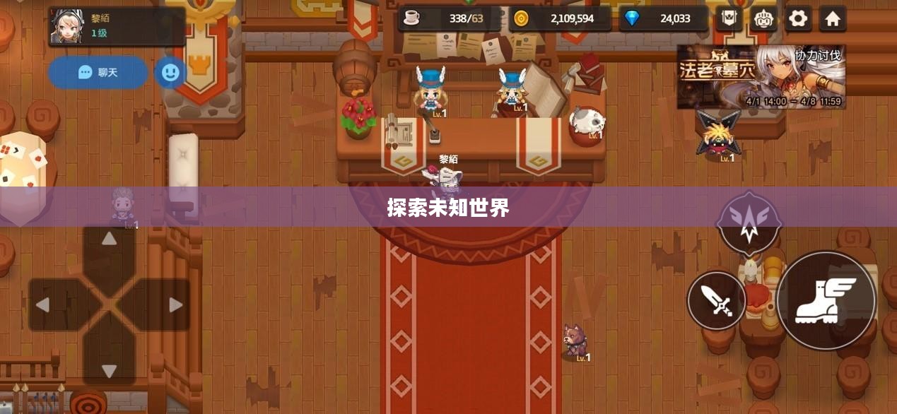 坎公骑冠剑4.1，探索未知世界的奇幻之旅