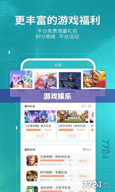 探索7723官网的世界，游戏、娱乐与更多精彩内容