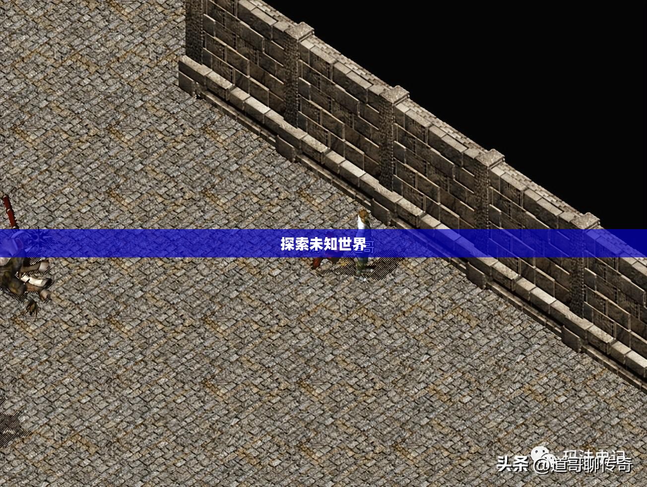 传奇私服开区，探索未知世界的全新篇章