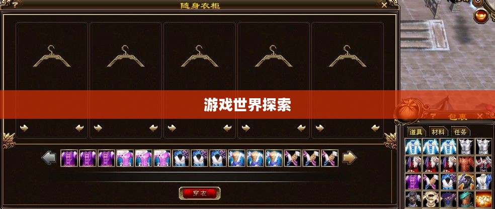 新开天龙八部私服，探索未知的游戏世界