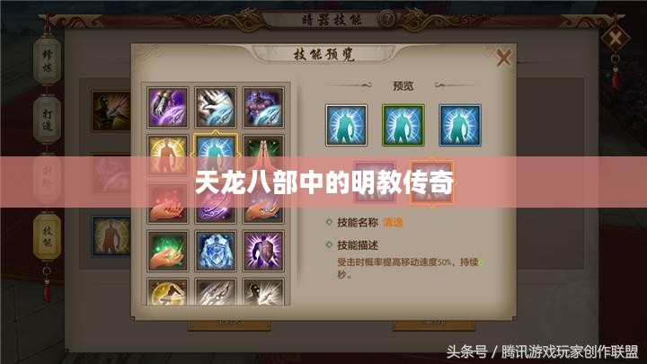 天龙八部中的明教传奇 天龙八部中的明教传奇